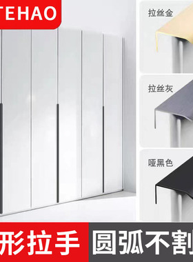 柜门隐形拉手现代简约大衣柜侧装门缝极简黑色明装免打孔封边拉手