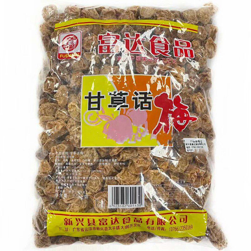 甘草话梅富达食品广东传统口味图片