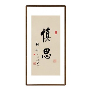 饰画办公室书房竖版 启功书法挂画客厅装 字画走廊过道玄关带框壁画