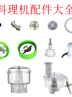 福菱福尔福莱尔金熊凯福赛合慧多功能料理机食品加工机主机配件