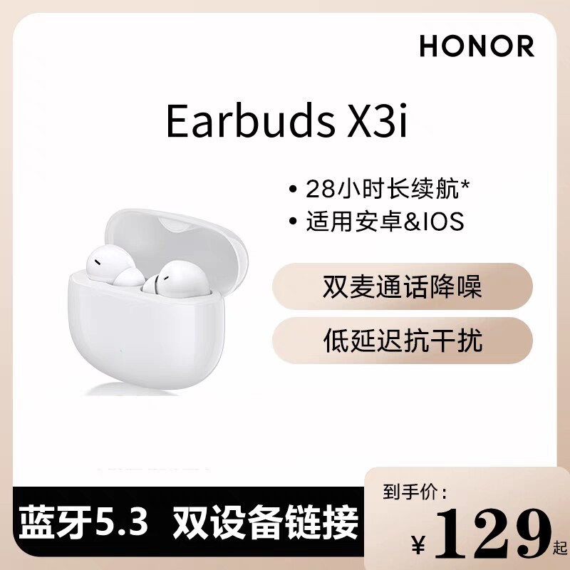 荣耀亲选Earbuds X5i无线蓝牙耳机降噪运动品质超长待机适用苹果