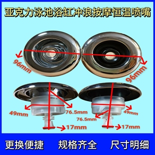 亚克力泳池浴缸冲浪恒温水疗按摩温泉泡池3.5寸出水口喷嘴配件