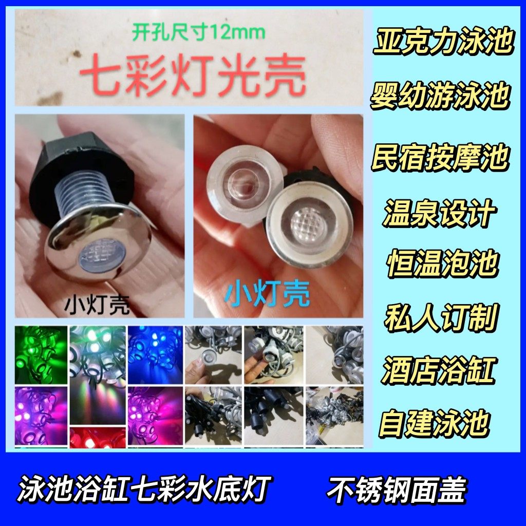 泳池浴缸七彩水底灯XY儿童泡池