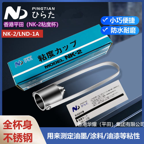 进口2号粘度杯台式涂式杯盐田杯