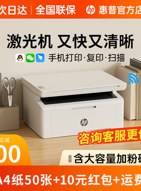 HP惠普30w黑白激光无线打印机复印扫描一体机连接手机无线家用小型学生作业家庭学习A4办公专用多功能117w