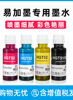 适用Tank 519 411 410 311 310 318 418 墨仓式打印机专用墨水