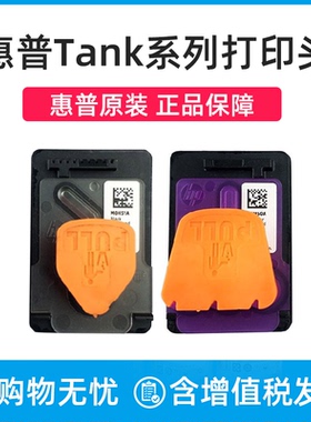 HP惠普原装tank系列黑色彩色打印头适用GT5810 5820 tank519 531 411 582 410 419 418打印机墨盒喷头墨头