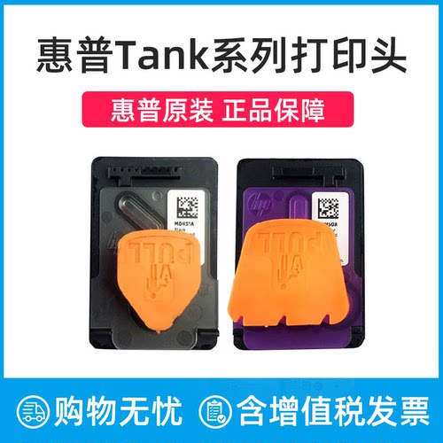 hp惠普原装tank系列彩色打印头