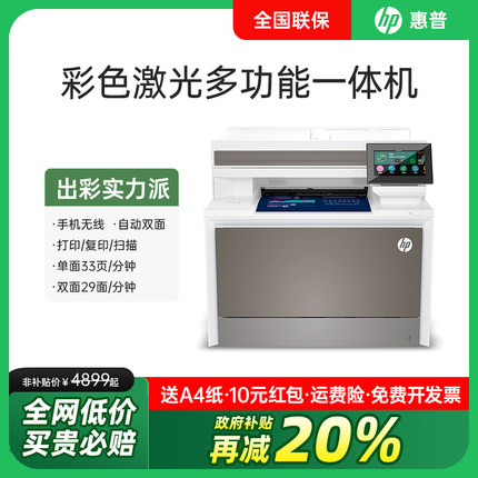 惠普4303dw彩色激光打印机可连接手机无线wifi办公专用自动双面打印复印扫描传真一体机4303fdw商务办公室A4