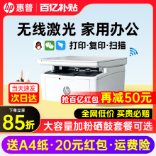 HP惠普M30w黑白激光打印机复印扫描一体机a4商用办公专用wifi家用小型手机无线连接1188w多功能打印复印机17W