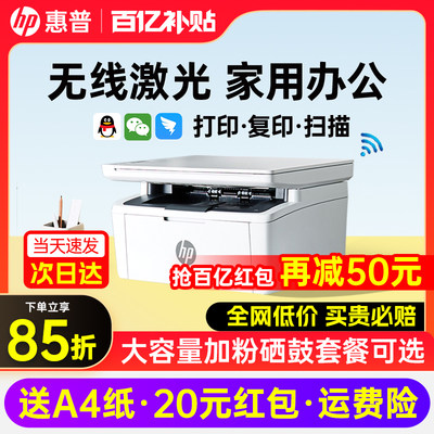 惠普30W黑白激光打印机