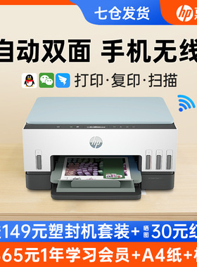 HP惠普tank672彩色连供墨仓式打印机复印扫描一体家用小型手机无线学生喷墨照片作业办公755政府补贴