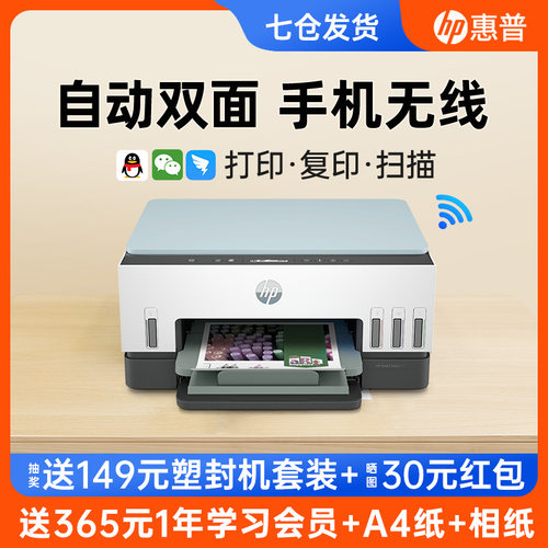 政府补贴惠普连供墨仓彩色打印机