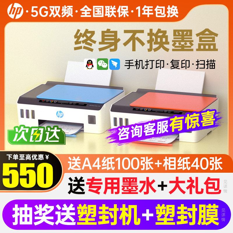 HP/惠普Tank519彩色墨仓式连供打印机复印扫描一体机411家用小型可连接手机无线学生喷墨照片作业办公专用582使用感如何?