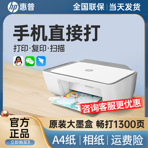 HP惠普新品彩色打印机小型家用复印扫描一体机学生作业错题手机无线办公专用A4喷墨蓝牙迷你照片4926