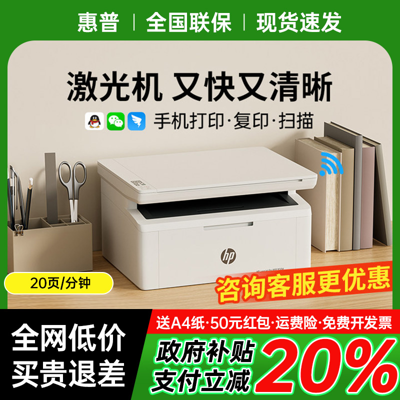 HP惠普30w黑白激光无线打印机复印扫描一体机连接手机无线家用小型学生作业家庭学习A4办公专用多功能117w