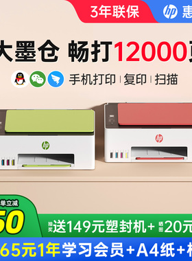 HP惠普Tank592彩色墨仓式连供打印机复印扫描一体机599家用小型手机无线wifi学生作业照片