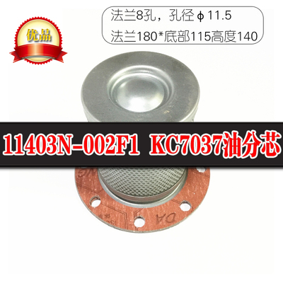 JB-20A空压机油分芯KC7037 11403N-002F1内置油气分离器 法兰8孔