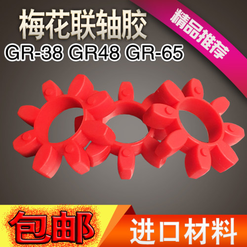 梅花缓冲胶垫联轴胶垫器空压机GR19 24 2838进口聚氨酯橡胶防震
