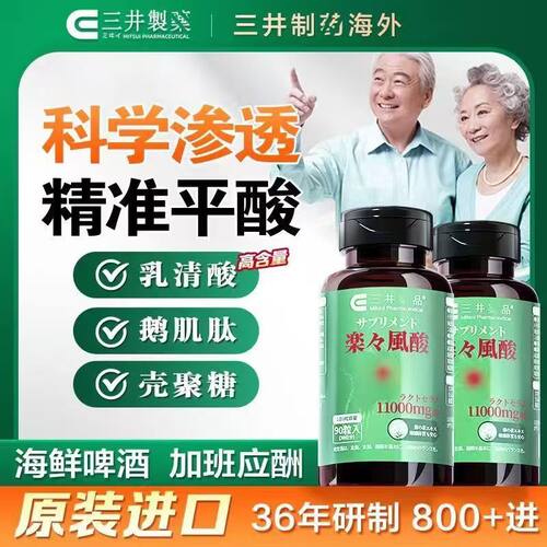 【第3代】日本原装三井制药乳清酸鹅肌肽胶囊缓解平衡酸 90粒