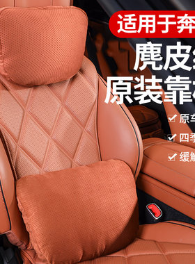 适用奔驰汽车头枕S级迈巴赫护颈枕E300L/C260L腰靠GLC车内饰用品
