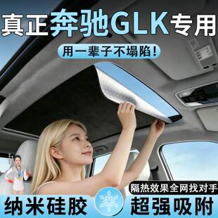 宾士GLK级GLK300/GLK260车顶天幕天窗遮阳防晒隔热遮阳帘用品配件