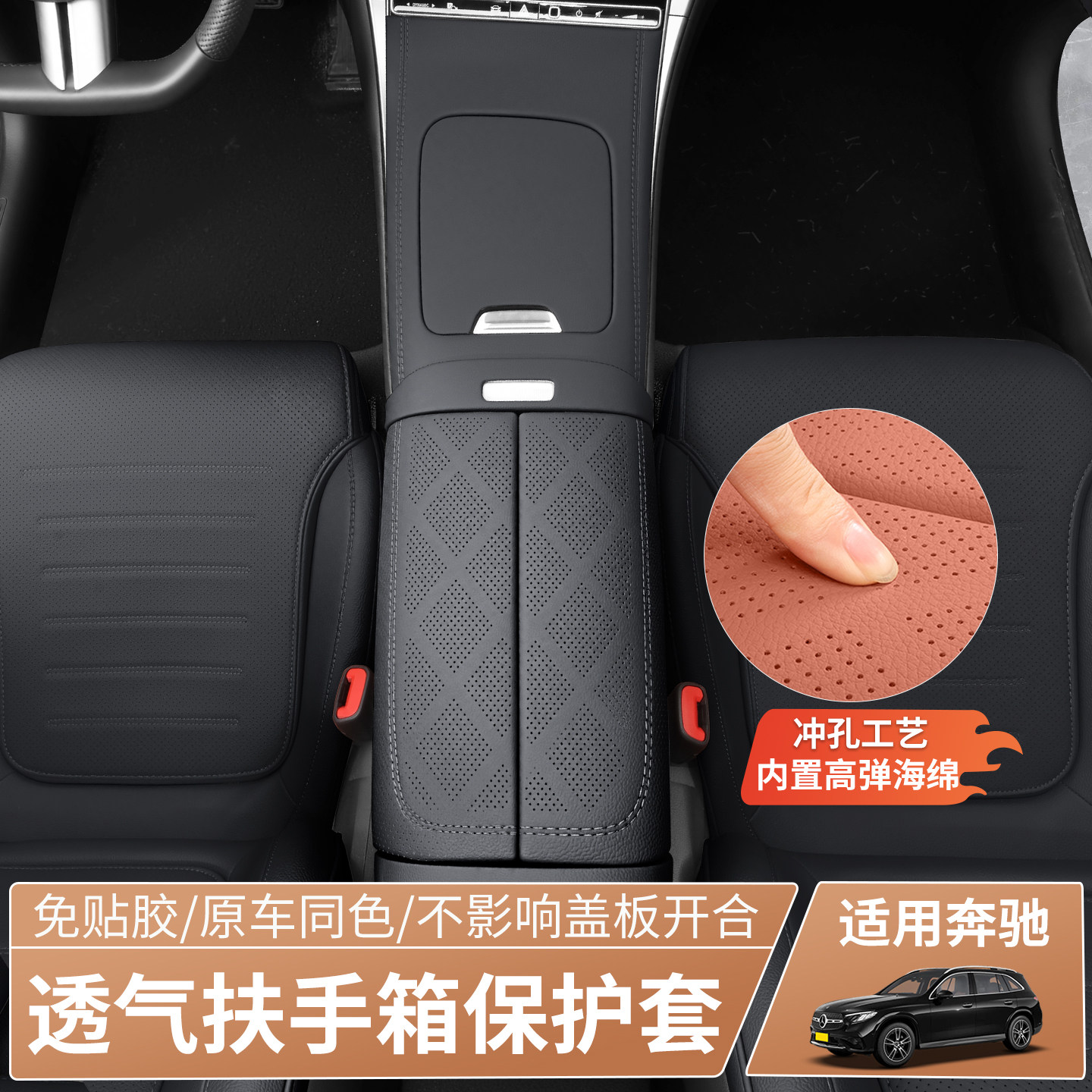 奔驰新C级E级E300L/GLC300L/C260中央扶手箱垫保护垫车内用品图片