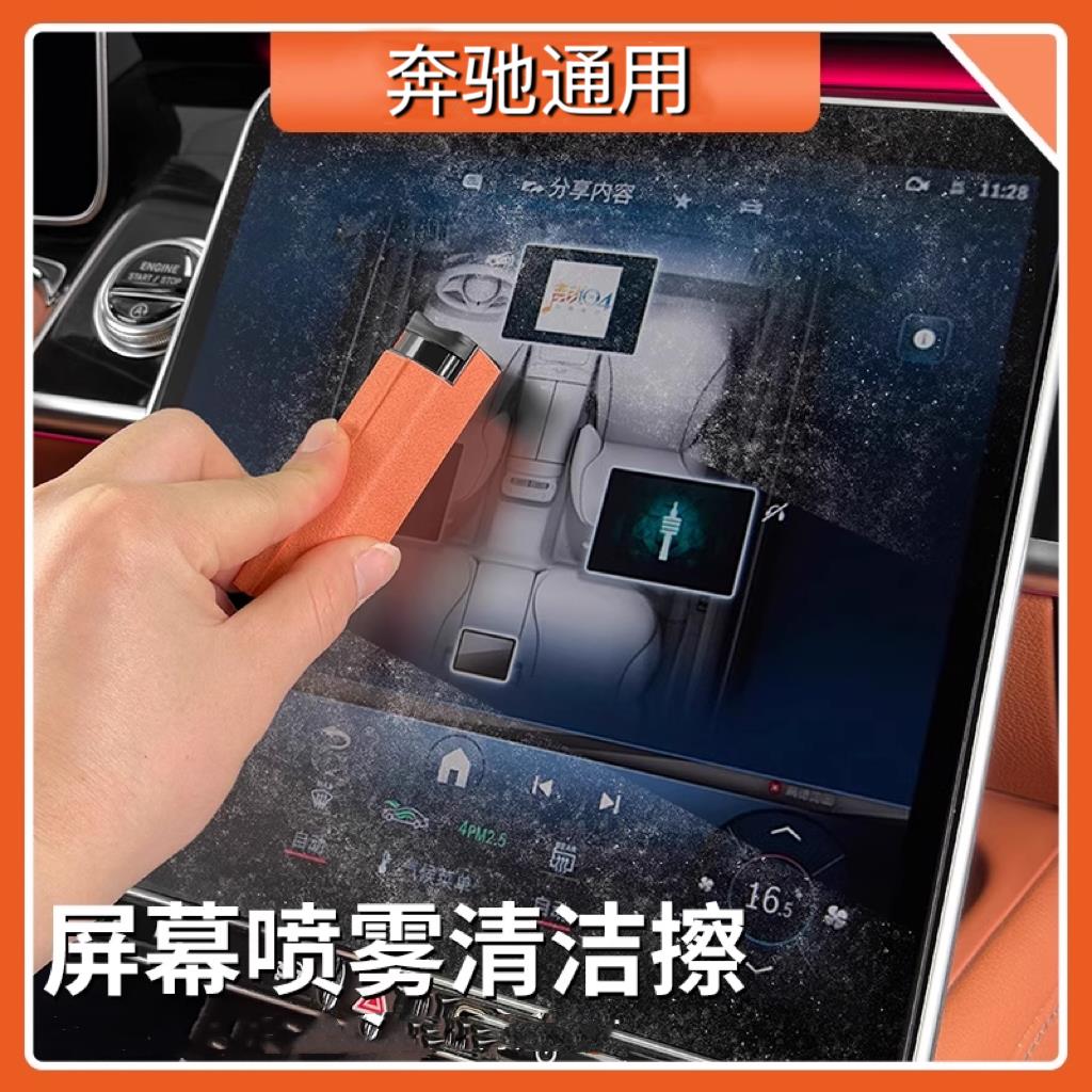 适用于奔驰C级E级GLC中控屏幕喷雾清洁器GLAB级/GLEQBC内饰清洁擦