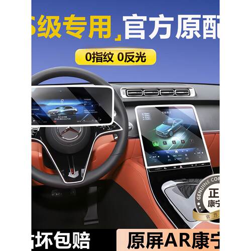 适用于奔驰S400L屏幕钢化膜迈巴赫S480L中控贴膜S450L内饰保护膜