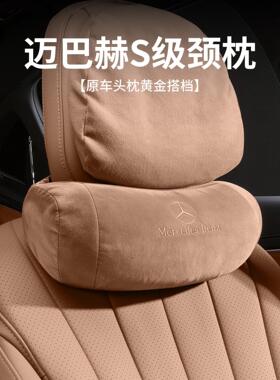 适用于奔驰头枕GLC260LC级C200E300LS汽车护颈枕车用高级靠枕座椅