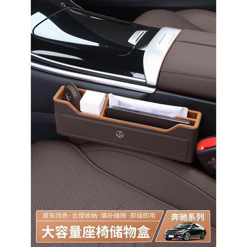 适用奔驰GLE350/450座椅缝隙储物盒GLS450收纳盒神器车内装饰用品