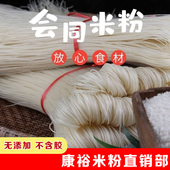 会同米粉湖南干米粉粗粉细粉贵州桂林米线炒粉干挑粉圆粉1斤 包邮