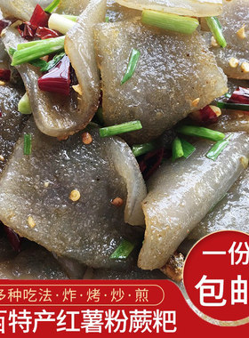 湖南特产红薯粑粑手工红苕蕨粑焖子美食地瓜淀粉自制新鲜红芍芒粑