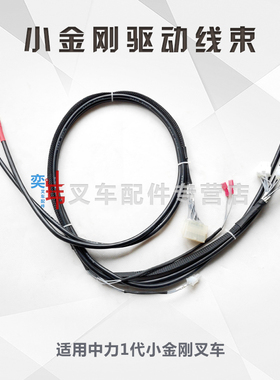 中力EPT20-13ET/EPT20-15ET驱动线束中力1代小金刚电机马达线束
