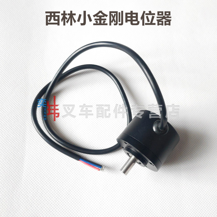 比亚迪西林P20/CBD20电位器 电动托盘车手柄角度计 传感器总成