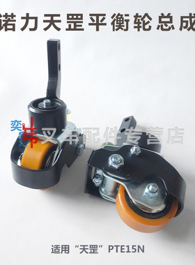 诺力天罡PTE15N平衡轮总成 80*30-40 天罡15辅助平衡支撑轮总成