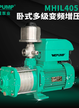 中威MHIL202BP不锈钢变频增压泵多级冷热循环低噪音家用泵WLPUMP