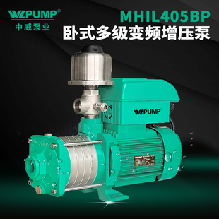 中威MHIL202BP不锈钢变频增压泵多级冷热循环低噪音家用泵WLPUMP