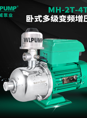 MH402BP中威泵业WLPUMP变频恒压智能不锈钢多级全自动冷热增压泵