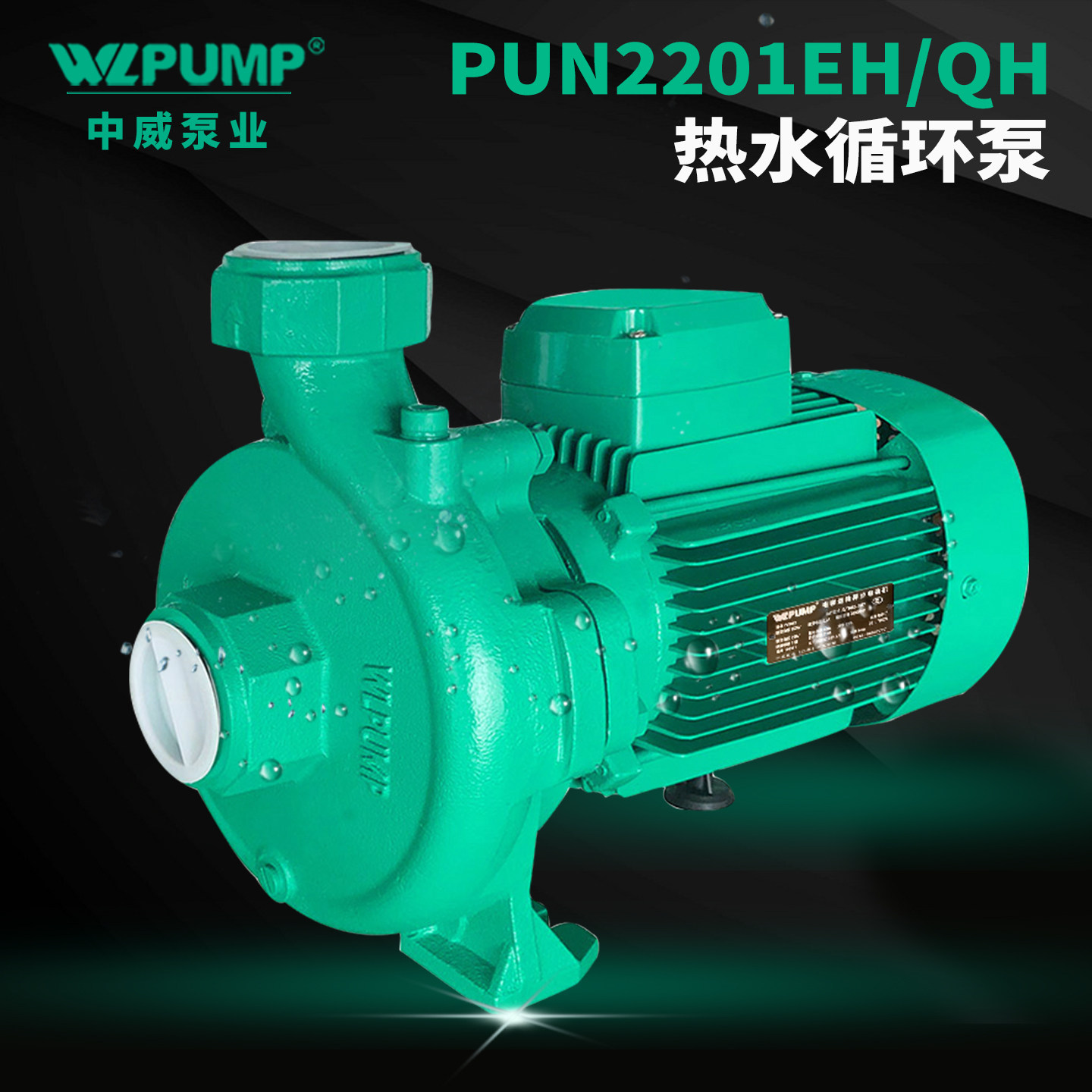 PUN-2201QH中威泵业WLPUMP热水循环泵地暖太阳能空气能空调泵耐温,五金/工具,水泵,淘宝优惠券,粉丝福利购,淘宝优惠卷