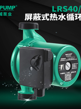 LRS40/11中威泵业WLPUMP热水循环地暖冷热循环太阳能空气能增压泵
