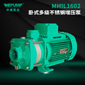 MHIL1602中威泵业WLPUMP地暖冷热太阳空气能不锈多级增压水泵静音
