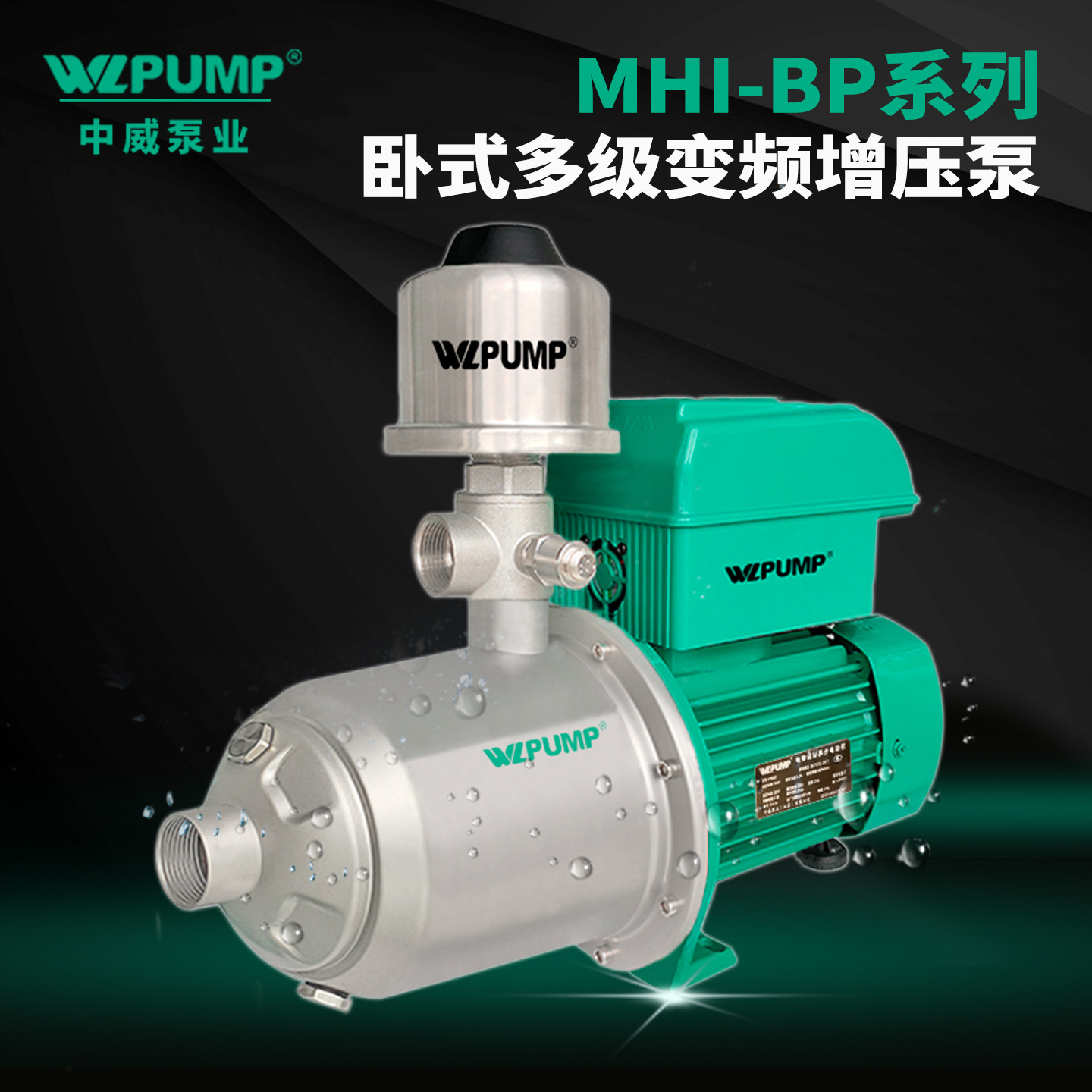中威MHI202BP变频增压泵不锈钢耐高温多级热水循环低噪音泵WLPUMP