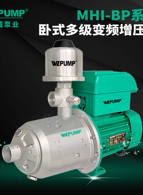 中威MHI202BP变频增压泵不锈钢耐高温多级热水循环低噪音泵WLPUMP