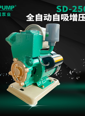 SD-250A中威泵业WLPUMP全自动自吸井用提水泵家用自来水增压