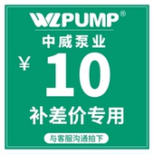 中威泵业WLPUMP差价链接运费链接水泵配件