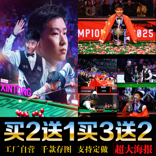 赵心童夺冠海报台球厅装饰画2025斯洛克世界锦标赛冠军墙贴广告画