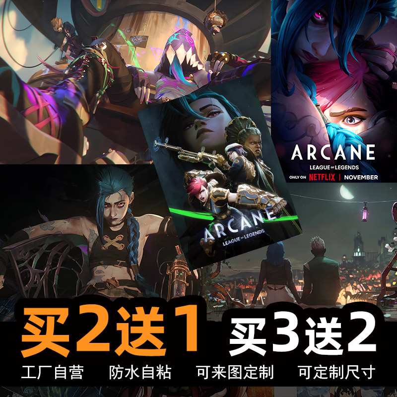 双城之战2动漫海报金克丝周边英雄联盟LOL游戏宿舍卧室超大墙贴纸