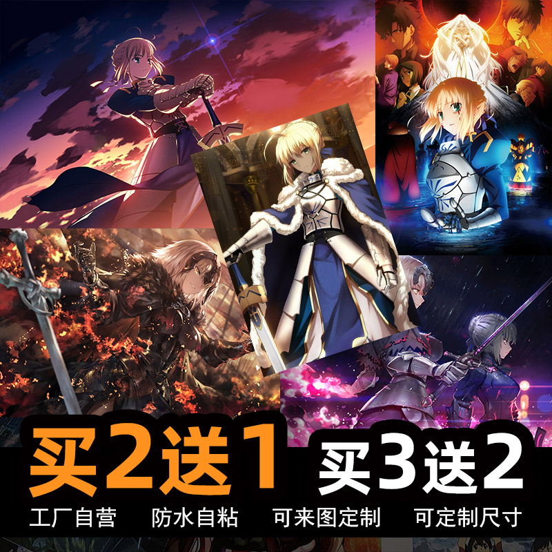Fate动漫海报Fgo周边黑Saber吾王贞德远坂凛二次元宿舍卧室墙贴纸