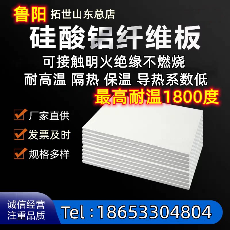 鲁阳陶瓷纤维板硅酸铝纤维板耐高温防火隔热保温板耐高温1800度